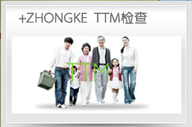 中科健康(體檢)引進全省第一臺TTM(熱斷層掃描成像系統(tǒng))