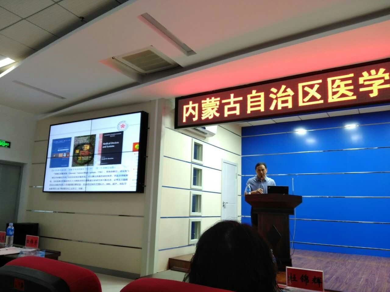 內(nèi)蒙古自治區(qū)醫(yī)學會健康管理學分會2015年年會 介紹熱斷層（ＴＴＭ）技術健康管理應用課題成果